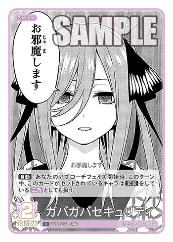 GYC-BP1-048 Sloppy Security C