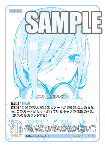 GYC-BP1-050  何を考えているのかわからない子 R＋ - トレカの万国
