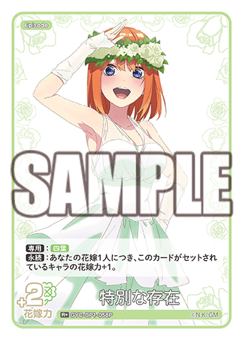 GYC-BP1-058 Special Being R+