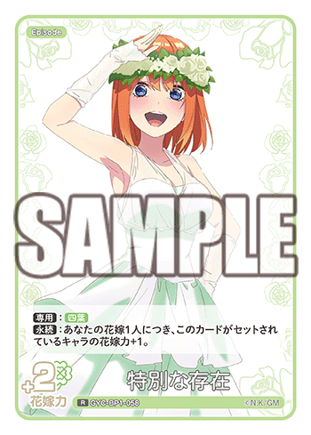 GYC-BP1-058 Special Being R