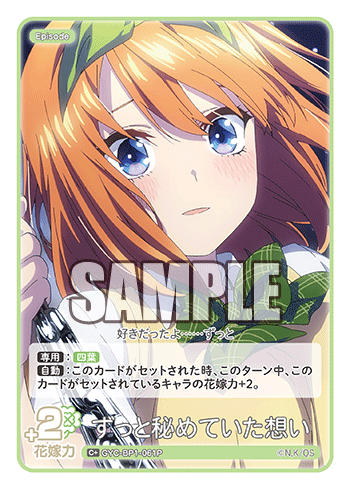 GYC-BP1-061  ずっと秘めていた想い C＋