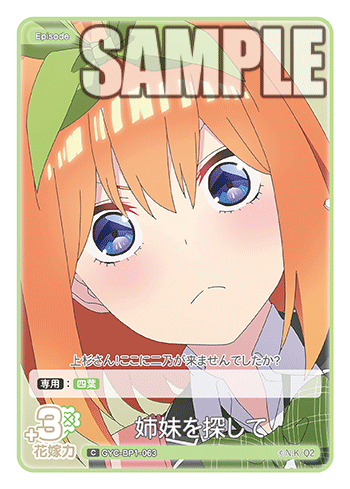 GYC-BP1-063  姉妹を探して C