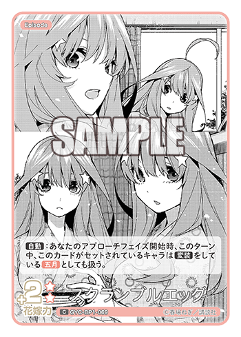 GYC-BP1-069  スクランブルエッグ C - トレカの万国