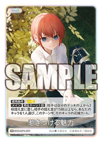 GYC-BP1-071 Attractive Charm RR