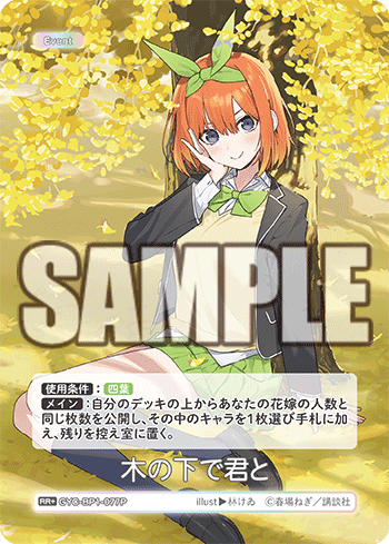 GYC-BP1-077  木の下で君と RR＋ - トレカの万国