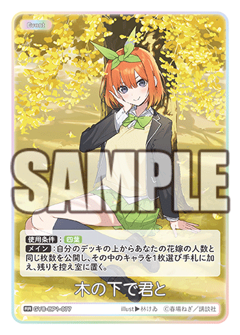 GYC-BP1-077 Under the tree with you RR
