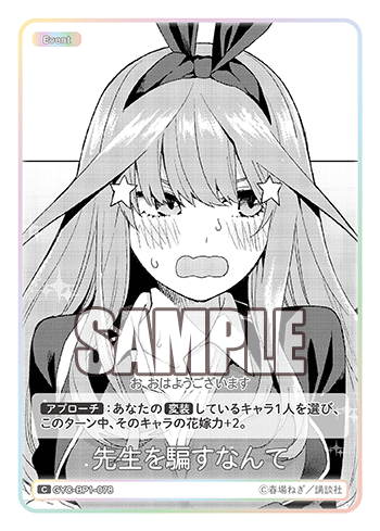 GYC-BP1-078  先生を騙すなんて C - トレカの万国