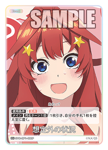 GYC-BP1-080 Unexpected Situation C