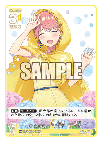 GYC-BP3-004 With You, Even the Rain Is Fine - Ichika Nakano R+