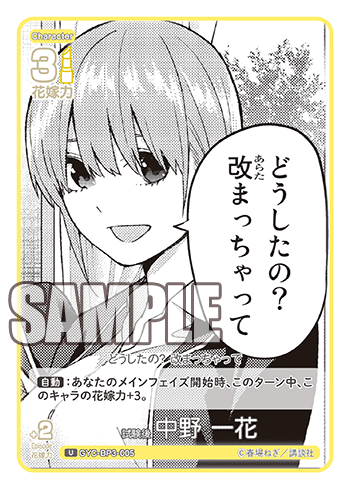GYC-BP3-005 After Test Ichika Nakano U
