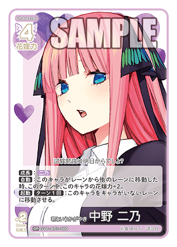 GYC-BP3-009 Nino Nakano, Your Radiance GR