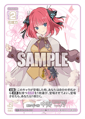 GYC-BP3-010 重ねていく絆 中野 二乃 RR