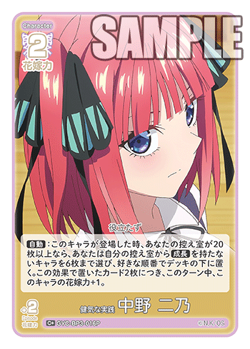 GYC-BP3-016 Diligent Practice, Nino Nakano C+
