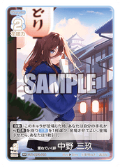 GYC-BP3-018 重ねていく絆 中野 三玖 RR