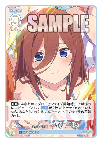 GYC-BP3-019 Bursting Smile, Miku Nakano R