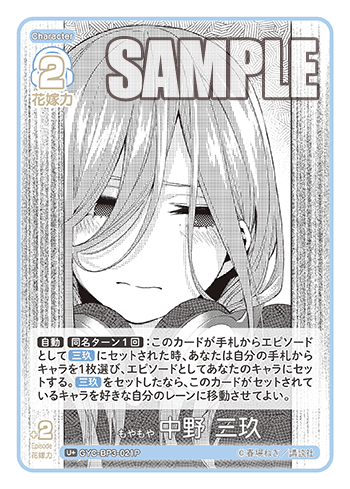 GYC-BP3-021 もやもや 中野 三玖 U＋
