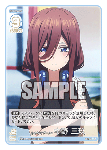 GYC-BP3-022 みんなでプール！ 中野 三玖 C＋