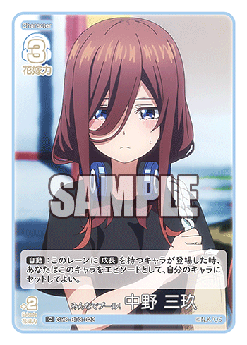 GYC-BP3-022 みんなでプール！ 中野 三玖 C