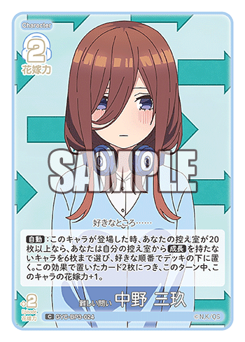 GYC-BP3-024 Difficult Question Miku Nakano C