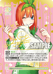 GYC-BP3-025 君というかがやき 中野 四葉 SSP