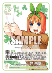 GYC-BP3-025 君というかがやき 中野 四葉 GR