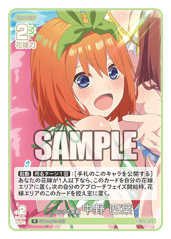 GYC-BP3-027 A Bursting Smile, Yotsuba Nakano R