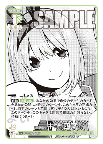 GYC-BP3-029 Test Report Yotsuba Nakano U+