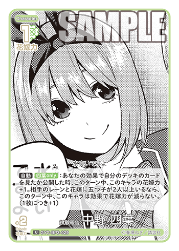 GYC-BP3-029 Test Report Yotsuba Nakano U