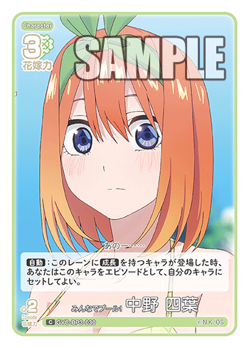 GYC-BP3-030 Let's Go to the Pool Together! Yotsuba Nakano C