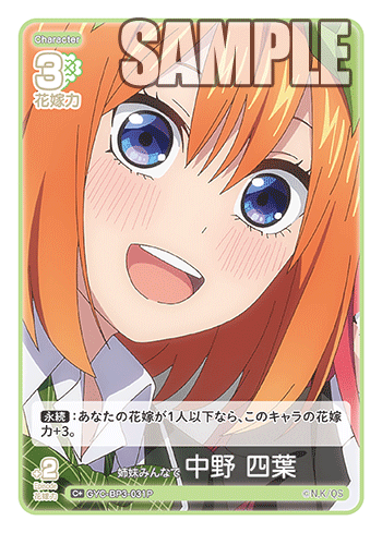 GYC-BP3-031 姉妹みんなで 中野 四葉 C＋