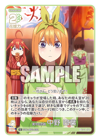 GYC-BP3-032 Watching the Love Road Yotsuba Nakano C