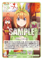 GYC-BP3-032 見守る恋路 中野 四葉 C