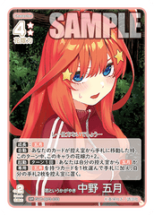GYC-BP3-033 君というかがやき 中野 五月 GR
