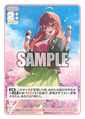 GYC-BP3-034 重ねていく絆 中野 五月 RR