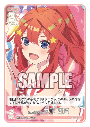 GYC-BP3-035 Bursting Smile, Itsuki Nakano R+