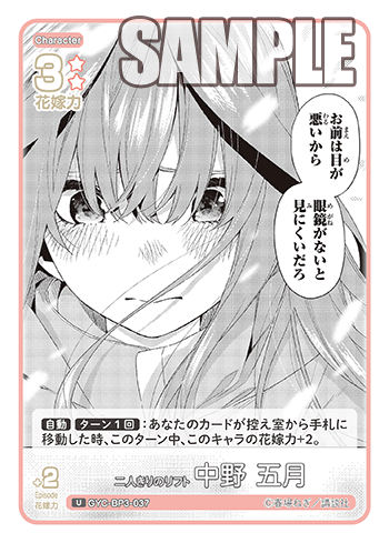 GYC-BP3-037 Two of us on a ski lift Itsuki Nakano U