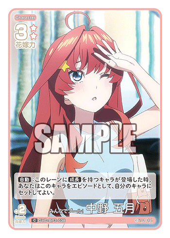 GYC-BP3-038 みんなでプール！ 中野 五月 C