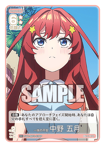 GYC-BP3-039 一抹の不安 中野 五月 C＋