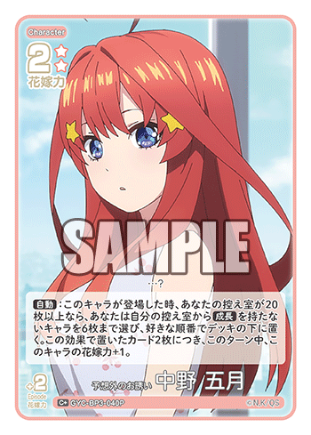 GYC-BP3-040 予想外のお誘い 中野 五月 C＋
