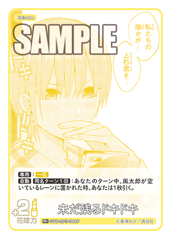 GYC-BP3-041 The Lingering Thrill R+