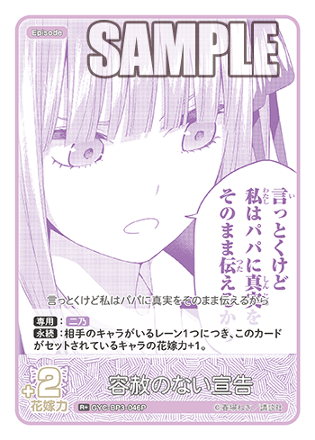 GYC-BP3-046 Unsparing Pronouncement R+
