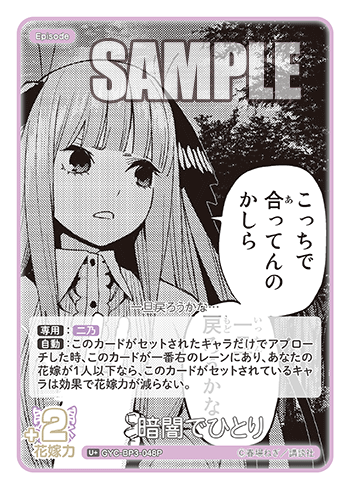 GYC-BP3-048 Alone in the dark U+