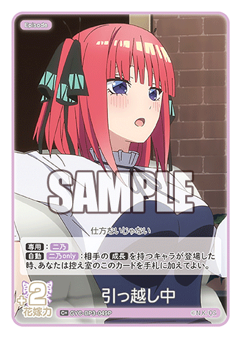 GYC-BP3-049 Moving C+