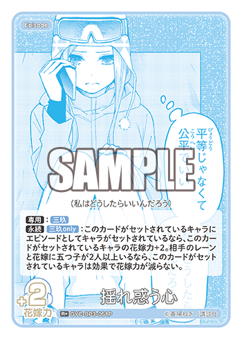 GYC-BP3-051 Wavering Heart R+