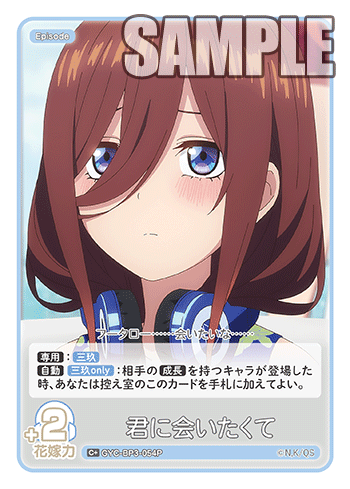 GYC-BP3-054 I want to see you C+