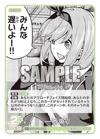 GYC-BP3-058 First one in U+