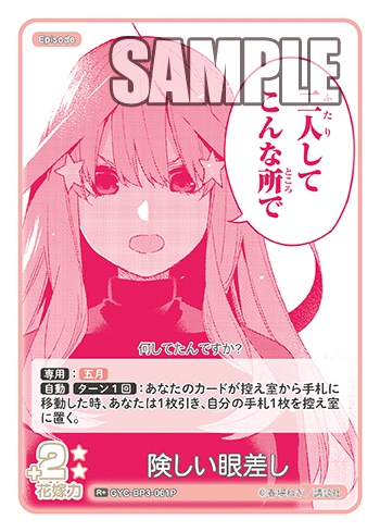 GYC-BP3-061 Stern Gaze R+