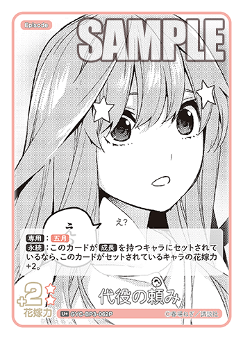 GYC-BP3-062 Substitute Request U+