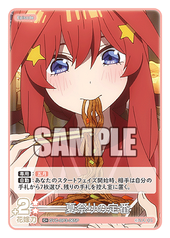 GYC-BP3-065 夏祭りの定番 C＋
