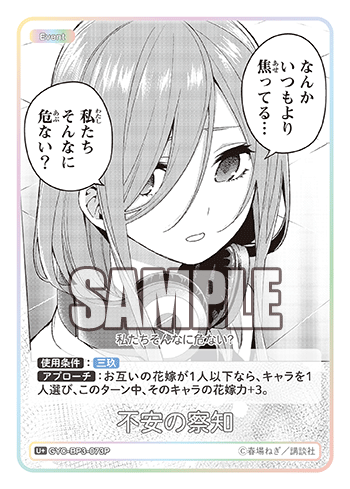 GYC-BP3-073 Sense of Unease U+